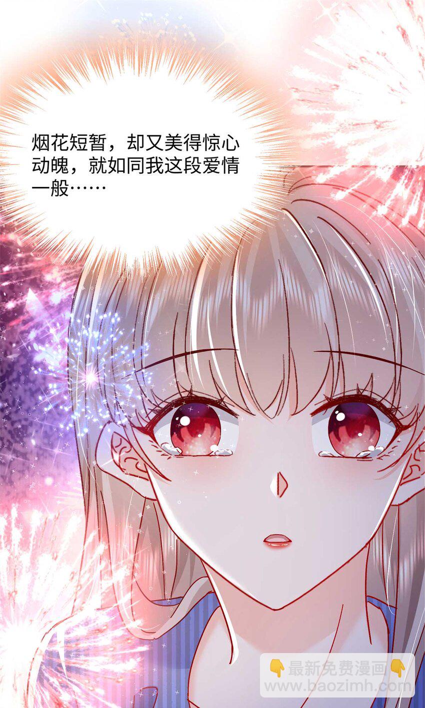 《萌妻不好欺》54 决裂 第19页
