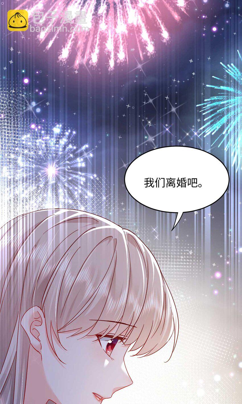 《萌妻不好欺》54 决裂 第21页
