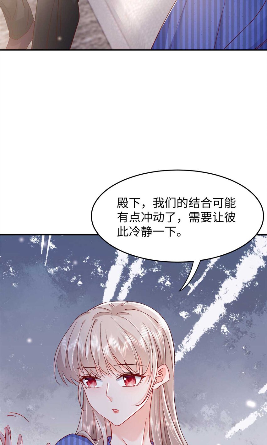 《萌妻不好欺》54 决裂 第24页
