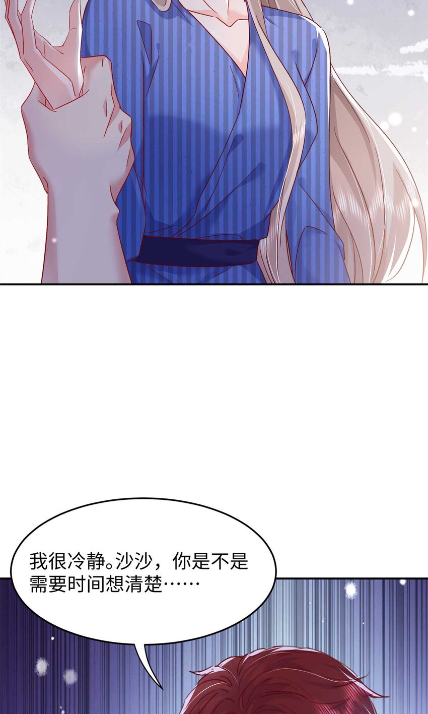 《萌妻不好欺》54 决裂 第25页