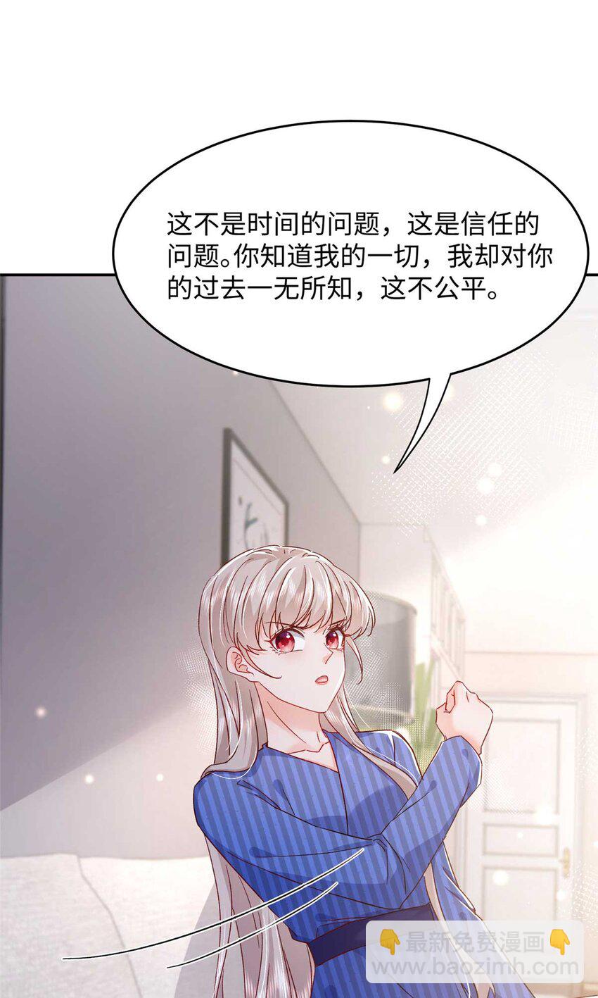 《萌妻不好欺》54 决裂 第27页