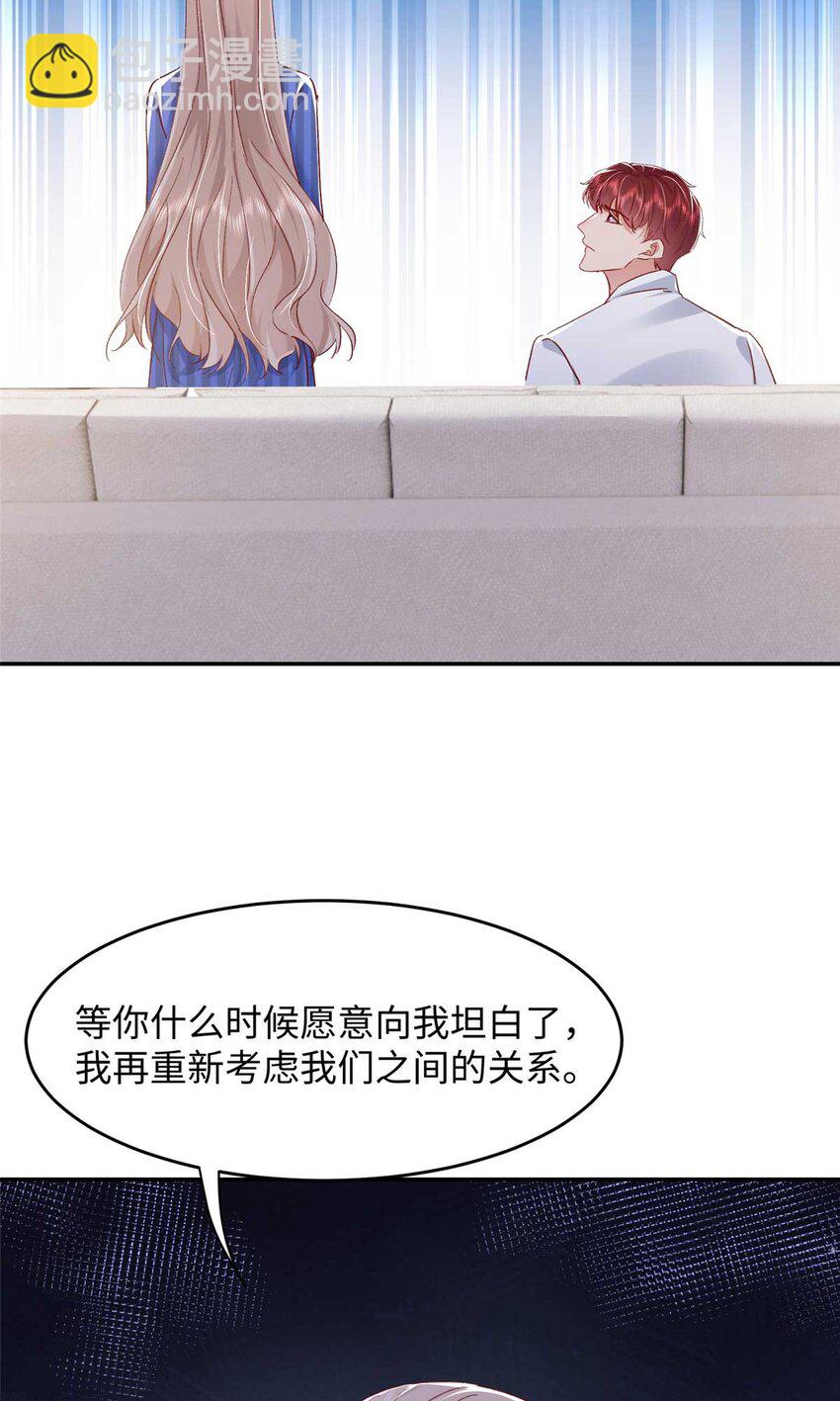 《萌妻不好欺》54 决裂 第29页