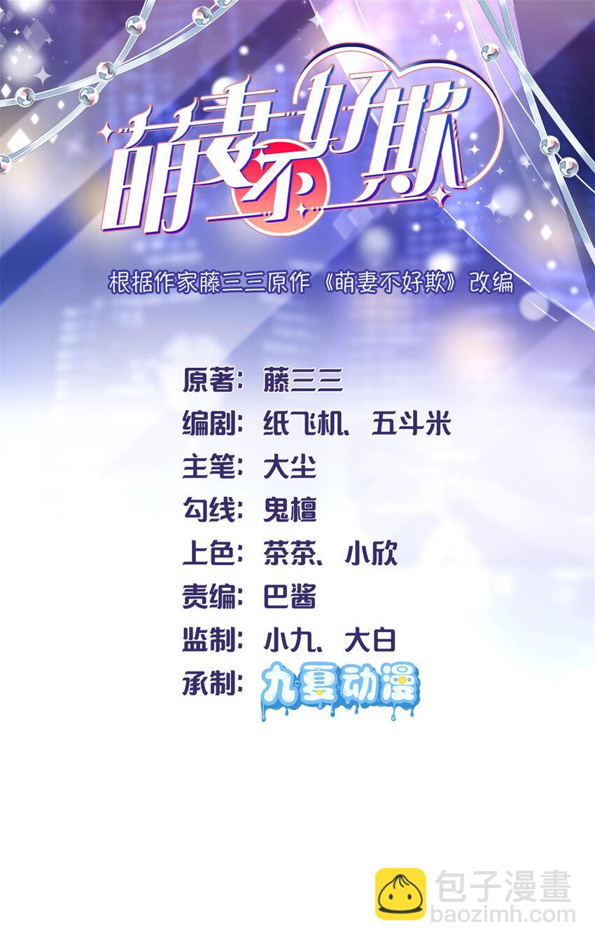 《萌妻不好欺》54 决裂 第2页