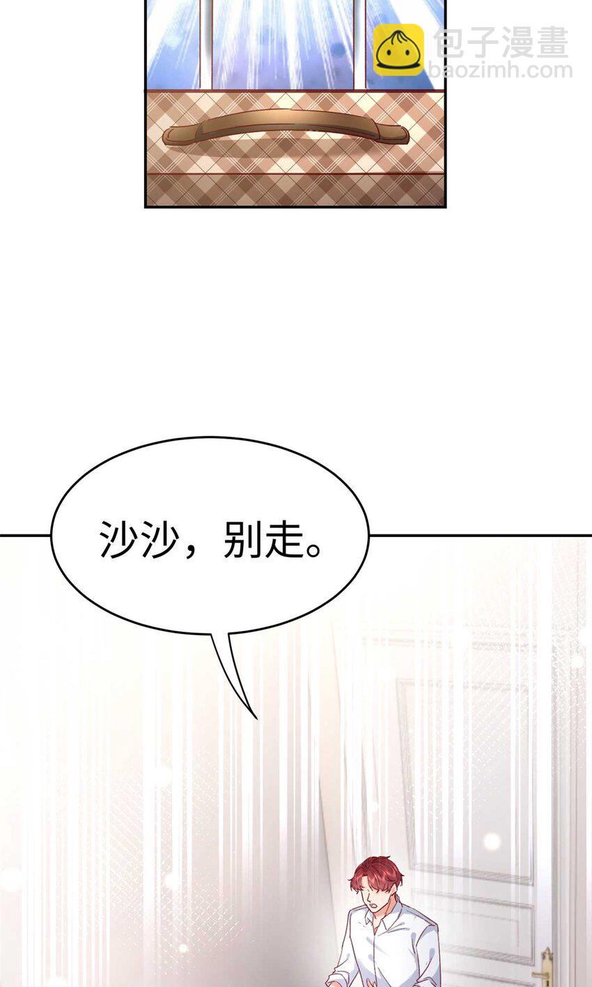 《萌妻不好欺》54 决裂 第32页