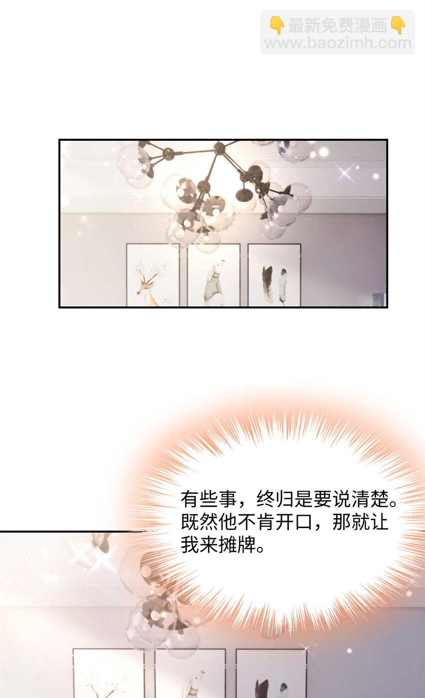 《萌妻不好欺》54 决裂 第3页