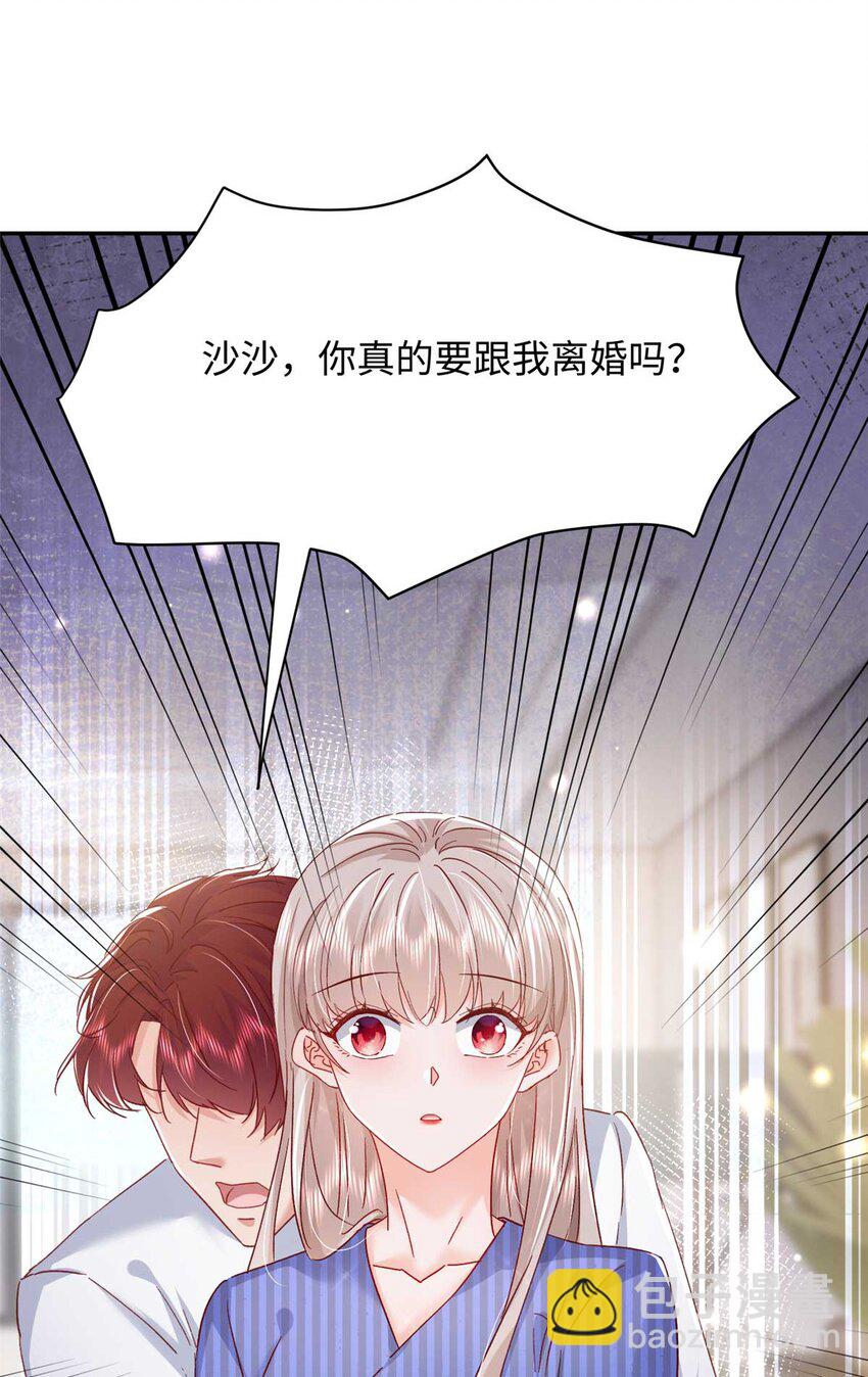 《萌妻不好欺》54 决裂 第40页