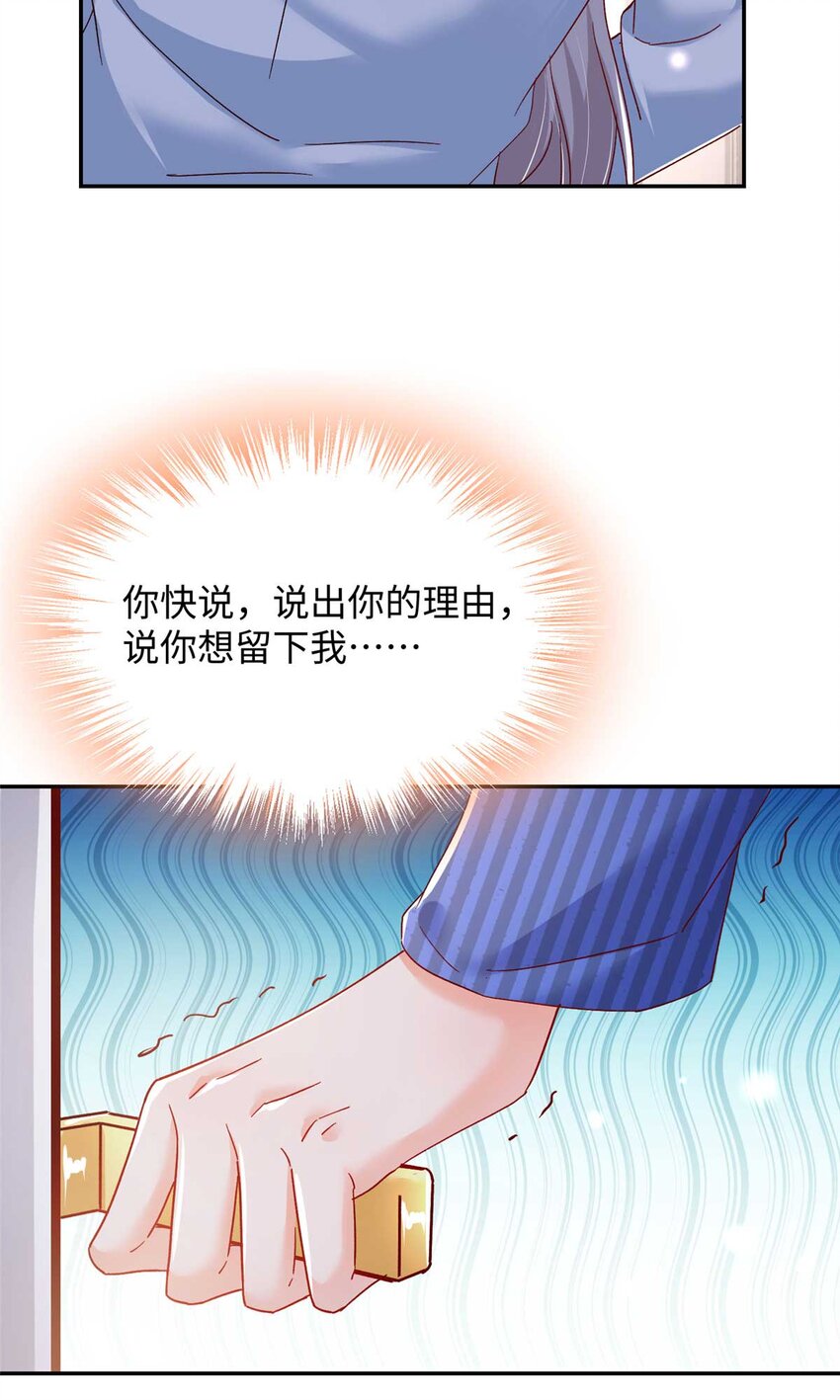 《萌妻不好欺》54 决裂 第44页