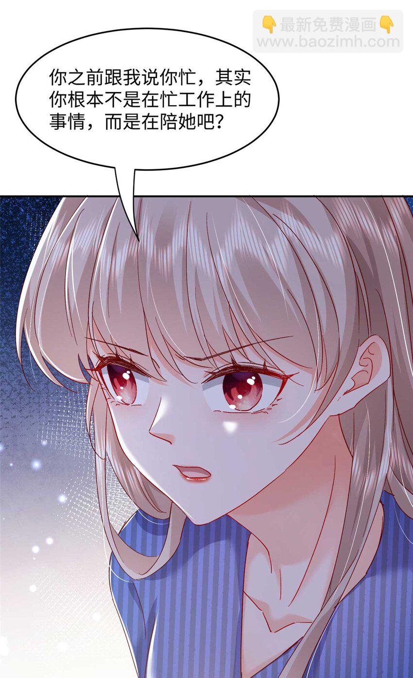 《萌妻不好欺》54 决裂 第6页