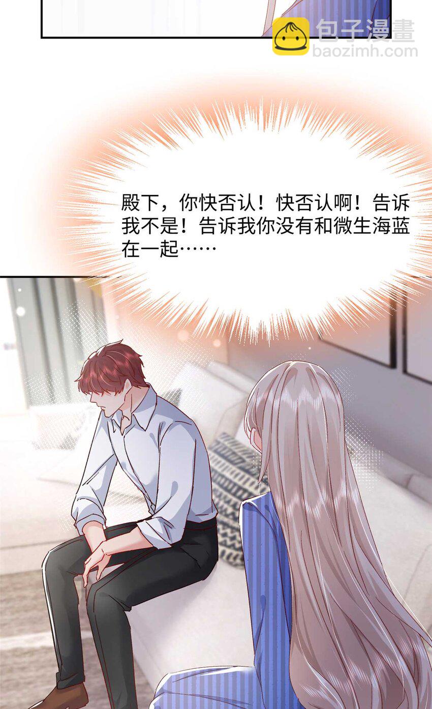 《萌妻不好欺》54 决裂 第9页
