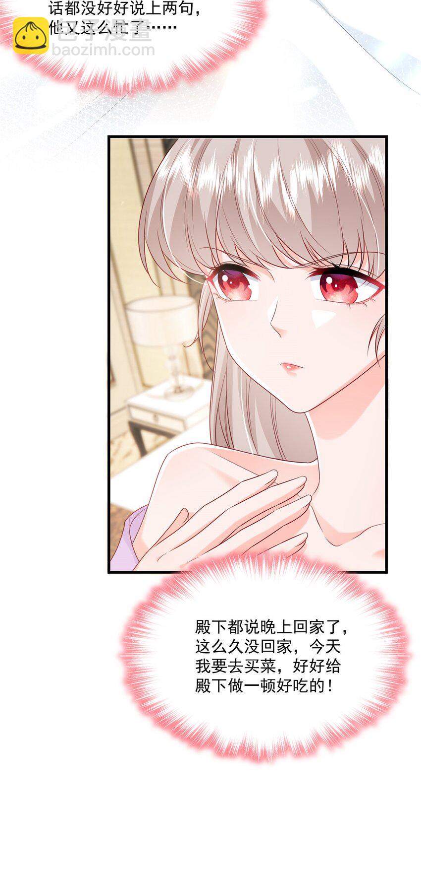 《萌妻不好欺》51 他们是什么关系？ 第11页