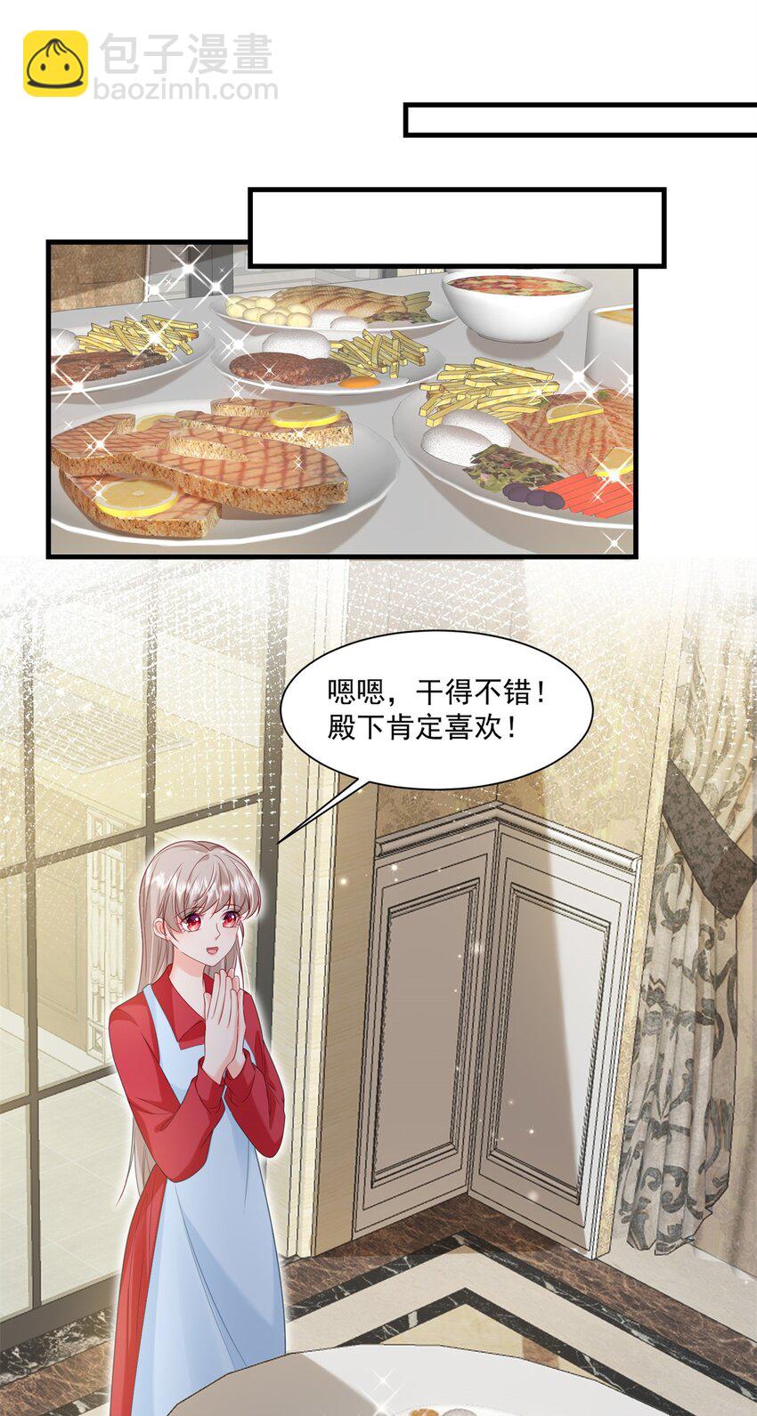 《萌妻不好欺》51 他们是什么关系？ 第12页