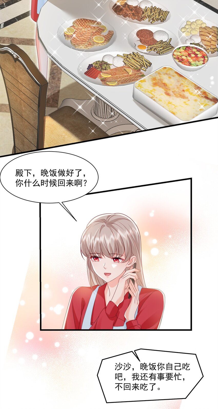 《萌妻不好欺》51 他们是什么关系？ 第13页