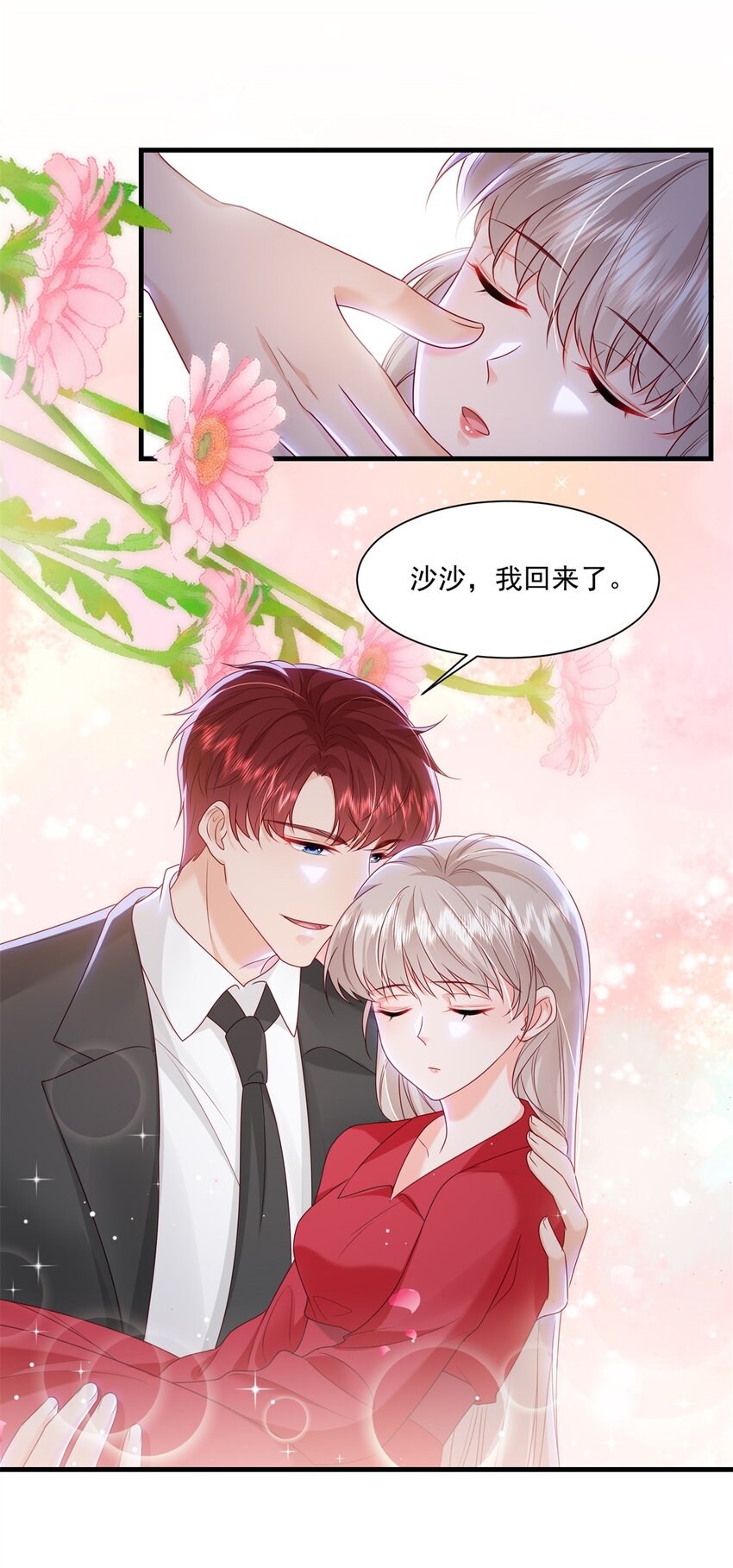 《萌妻不好欺》51 他们是什么关系？ 第17页