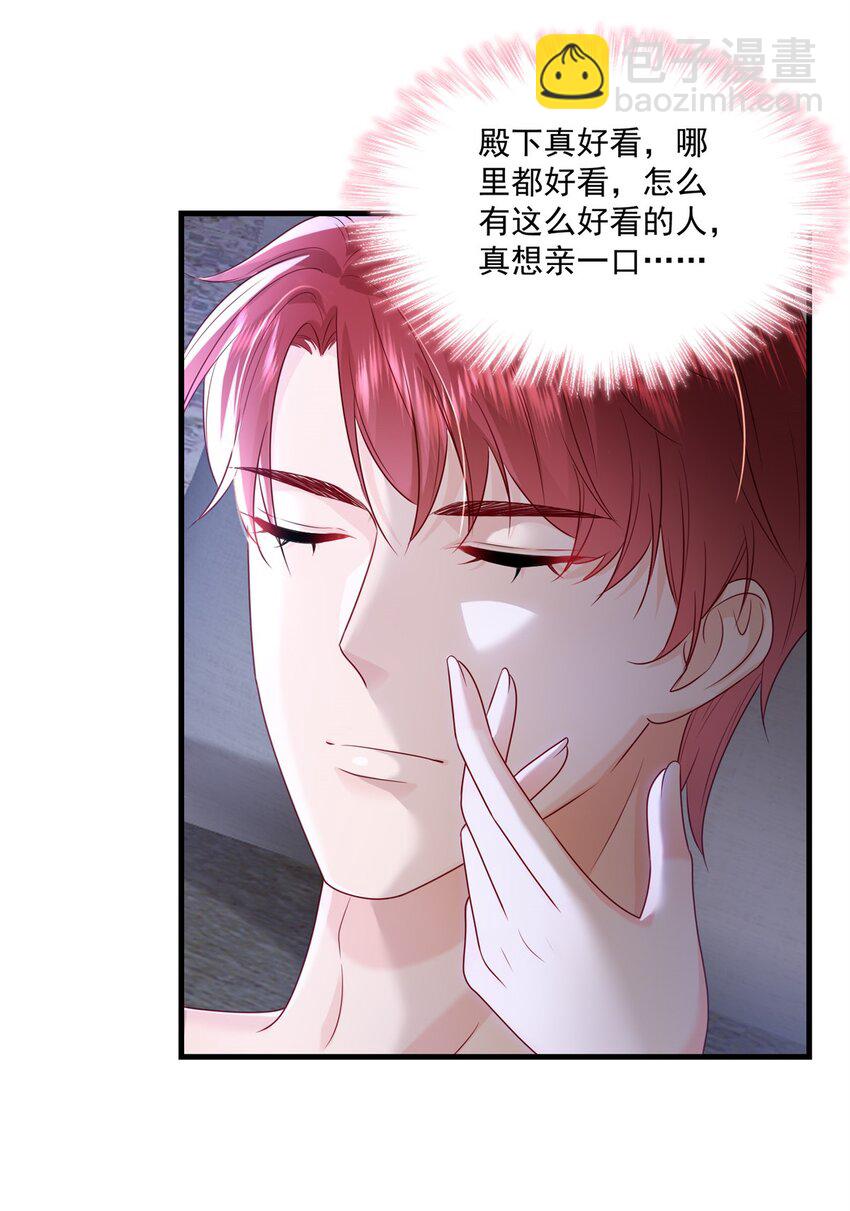 《萌妻不好欺》51 他们是什么关系？ 第20页