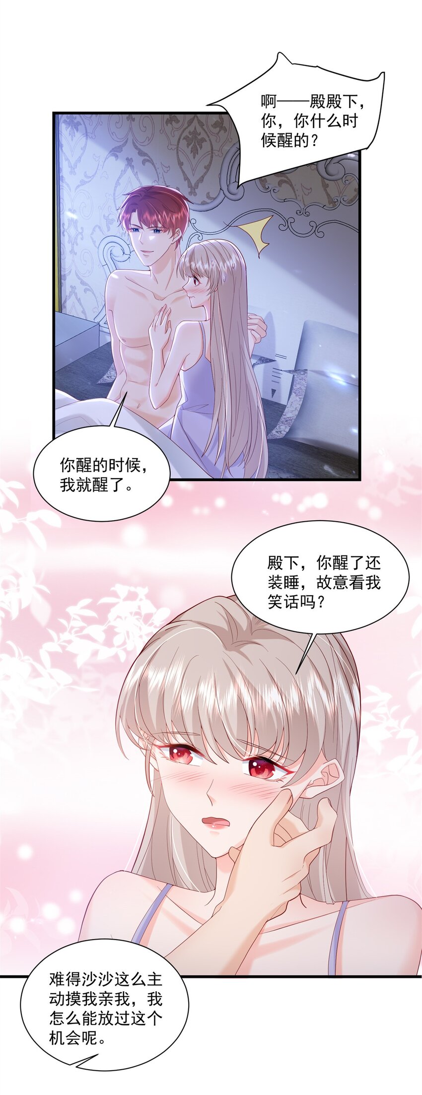 《萌妻不好欺》51 他们是什么关系？ 第22页