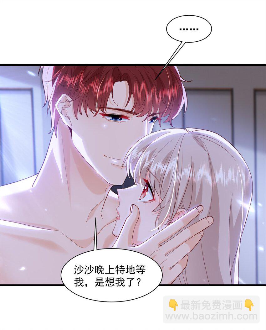 《萌妻不好欺》51 他们是什么关系？ 第23页
