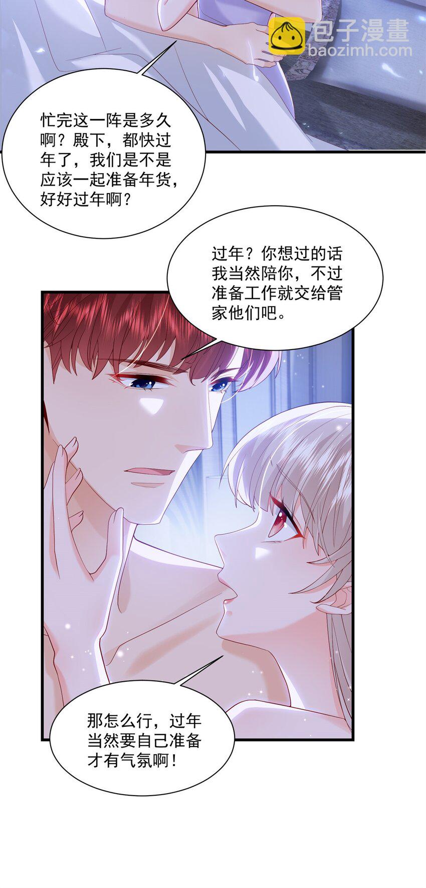《萌妻不好欺》51 他们是什么关系？ 第25页