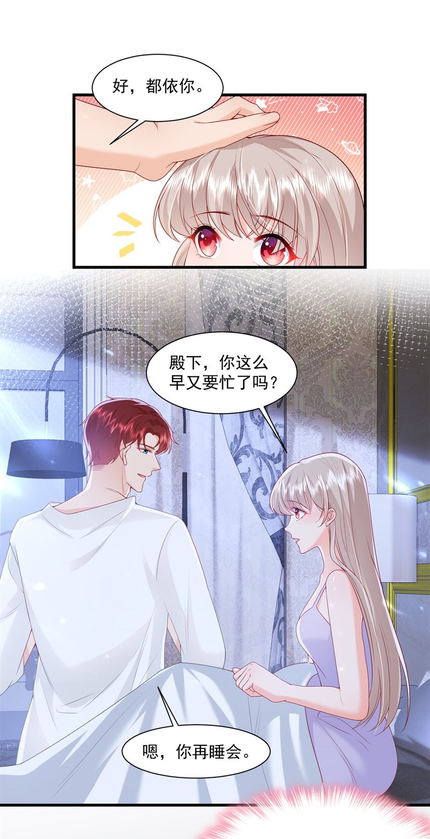 《萌妻不好欺》51 他们是什么关系？ 第26页