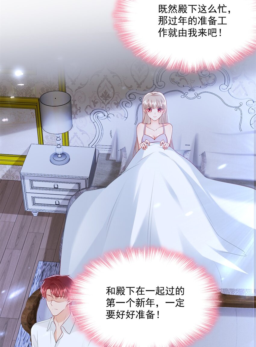 《萌妻不好欺》51 他们是什么关系？ 第27页