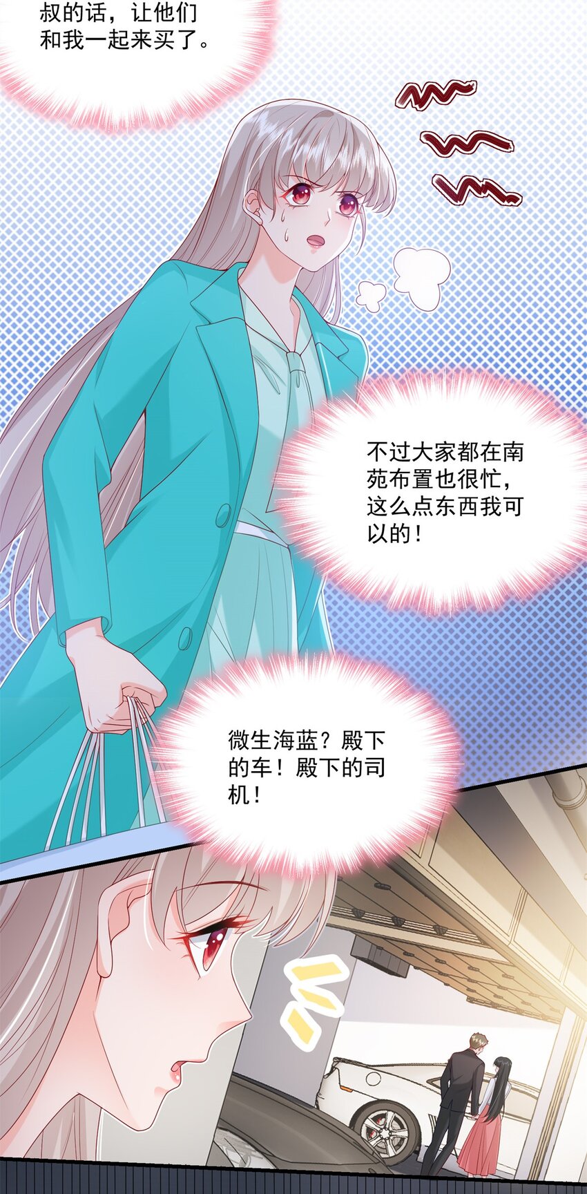 《萌妻不好欺》51 他们是什么关系？ 第29页