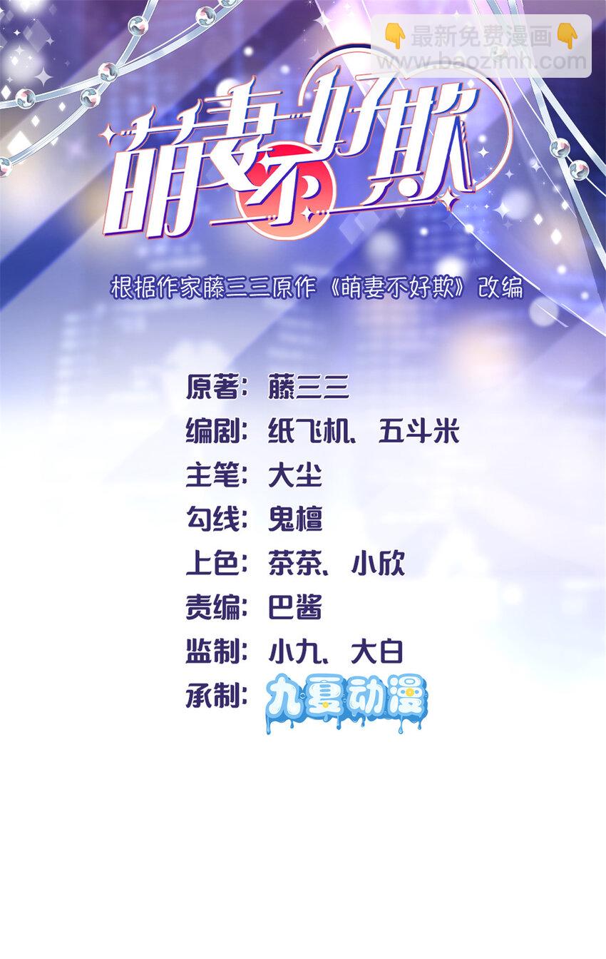 《萌妻不好欺》51 他们是什么关系？ 第2页
