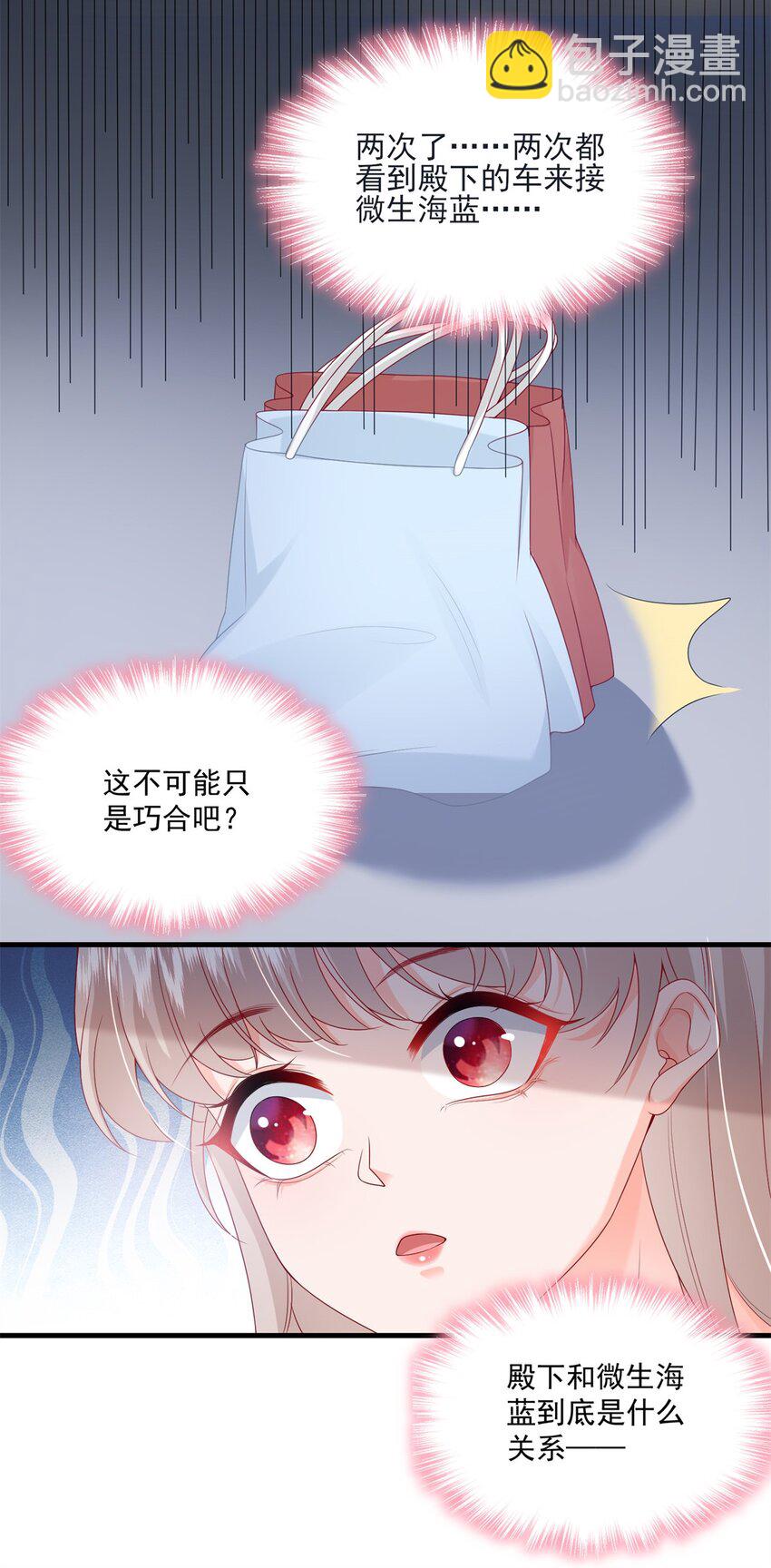 《萌妻不好欺》51 他们是什么关系？ 第30页