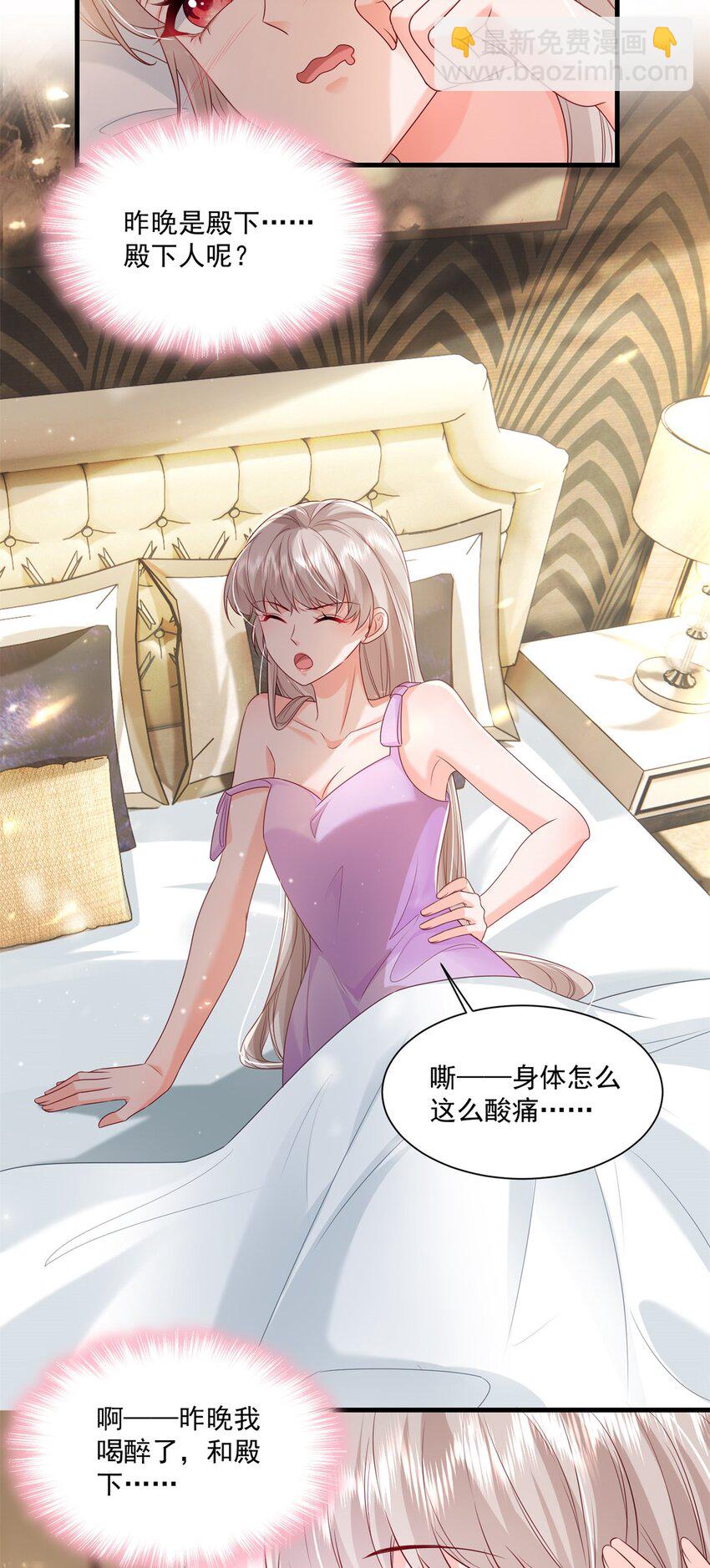 《萌妻不好欺》51 他们是什么关系？ 第4页