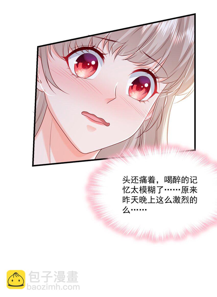 《萌妻不好欺》51 他们是什么关系？ 第6页