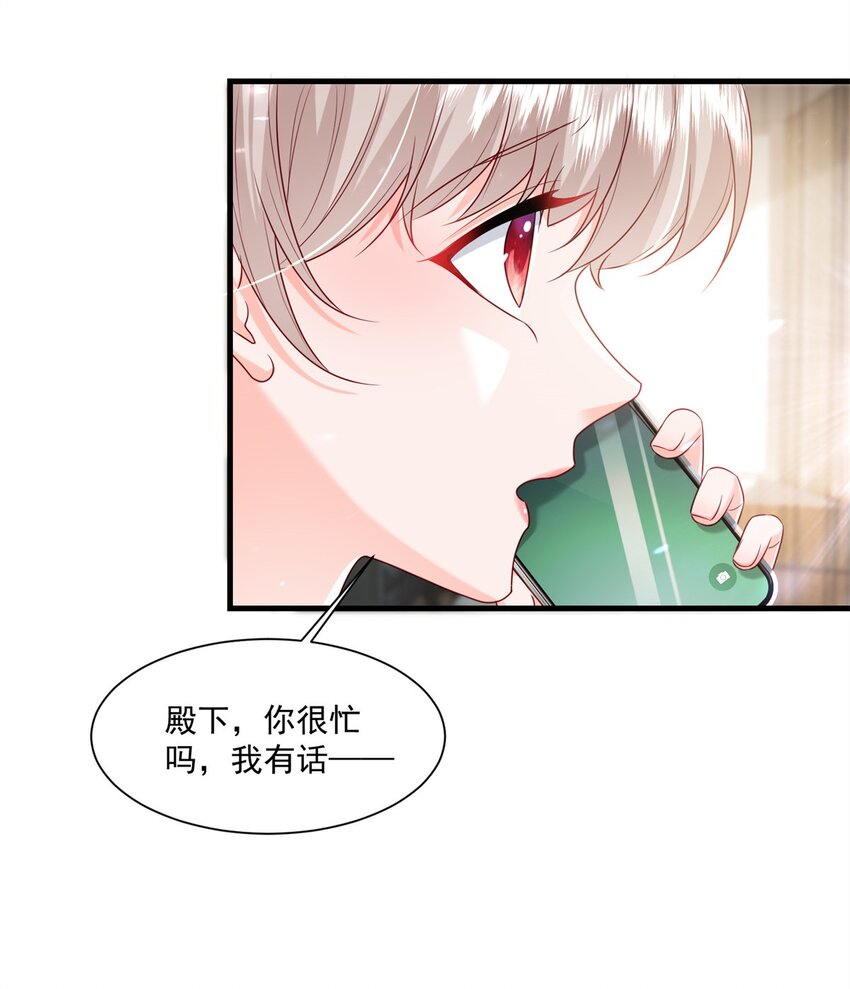 《萌妻不好欺》51 他们是什么关系？ 第8页
