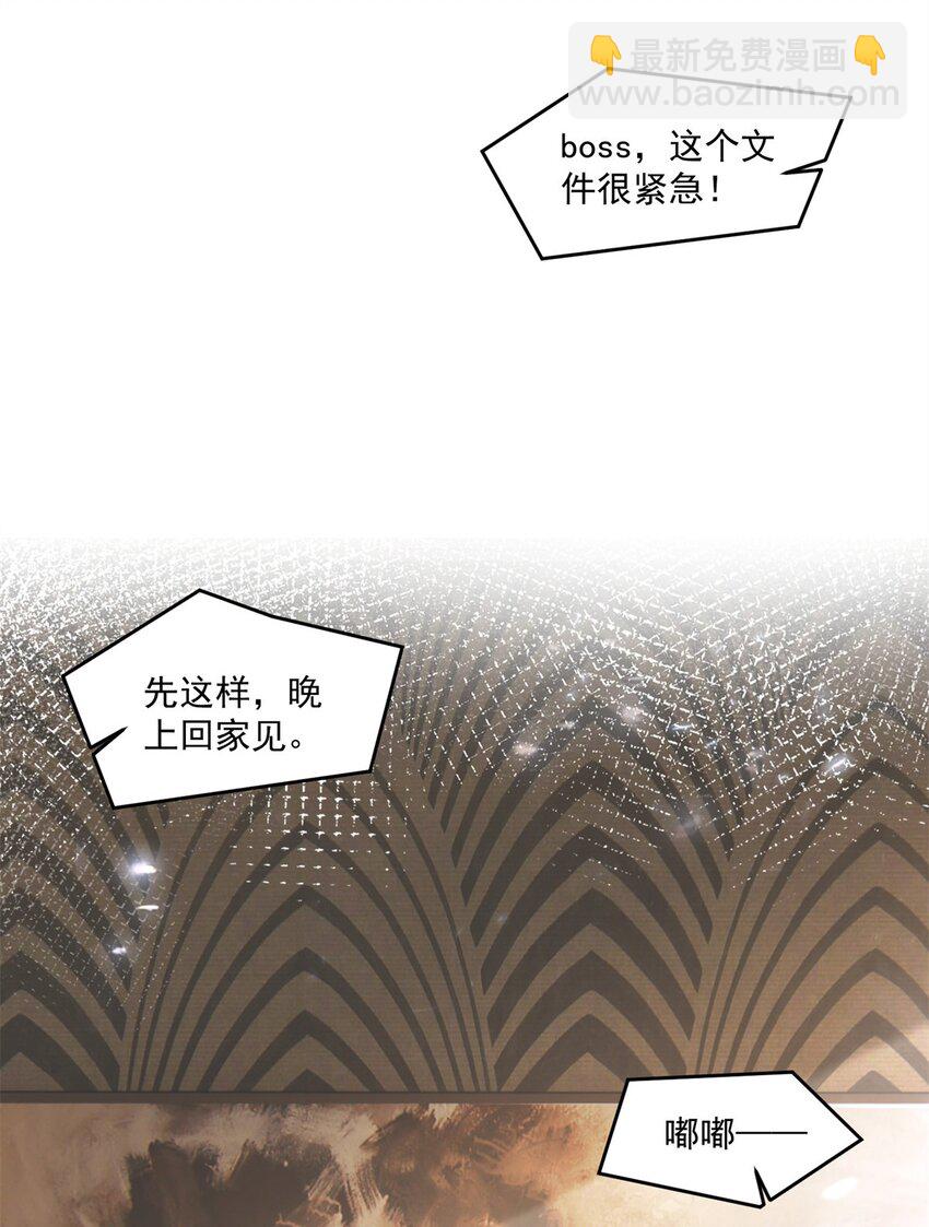 《萌妻不好欺》51 他们是什么关系？ 第9页