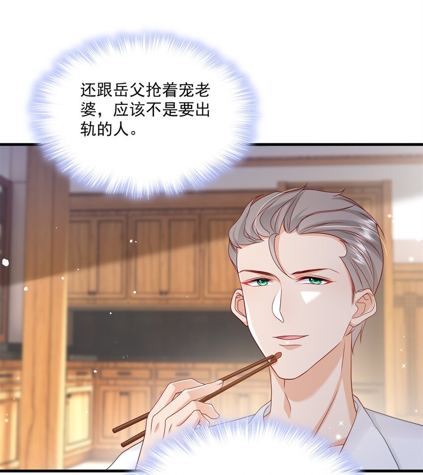 《萌妻不好欺》53 花式宠妻 第13页