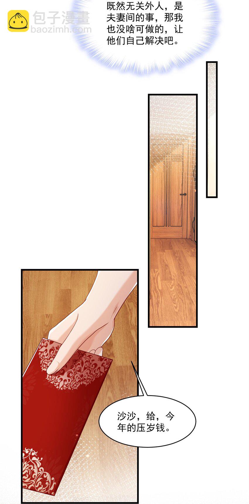 《萌妻不好欺》53 花式宠妻 第14页