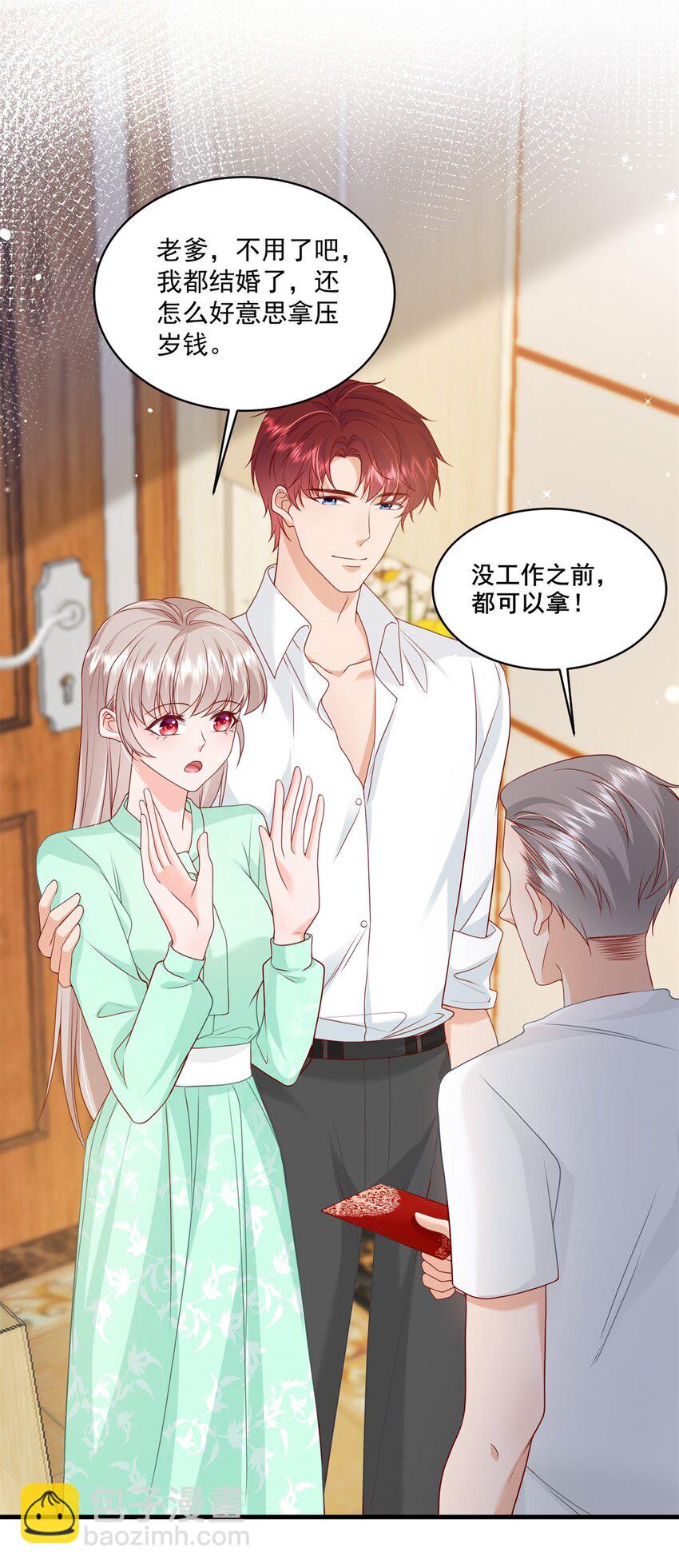 《萌妻不好欺》53 花式宠妻 第15页