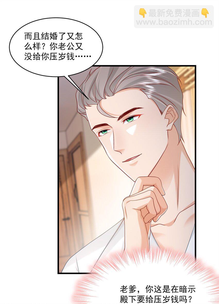 《萌妻不好欺》53 花式宠妻 第16页