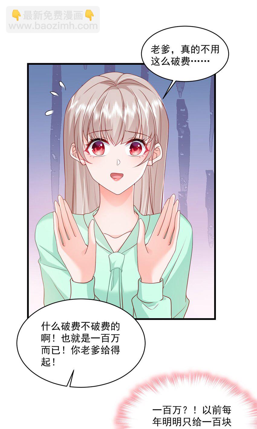 《萌妻不好欺》53 花式宠妻 第18页