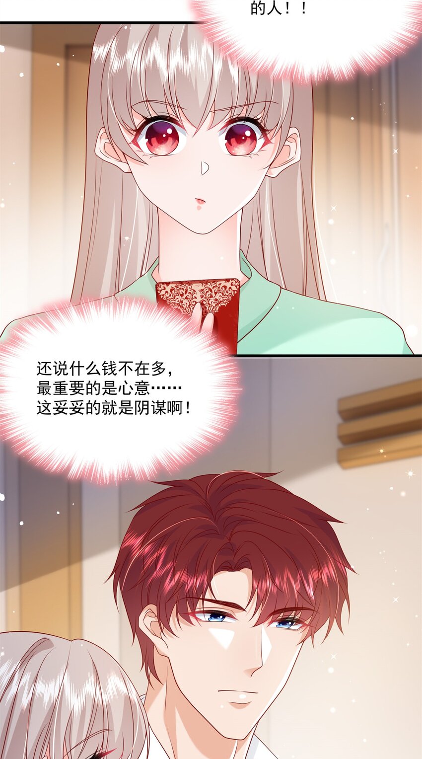 《萌妻不好欺》53 花式宠妻 第19页
