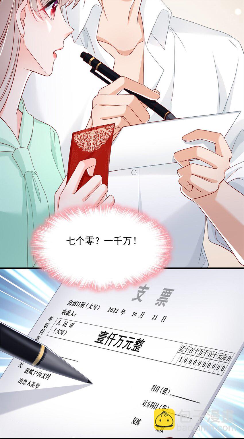 《萌妻不好欺》53 花式宠妻 第20页