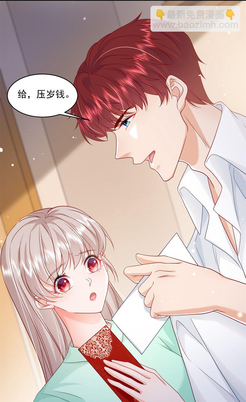 《萌妻不好欺》53 花式宠妻 第21页