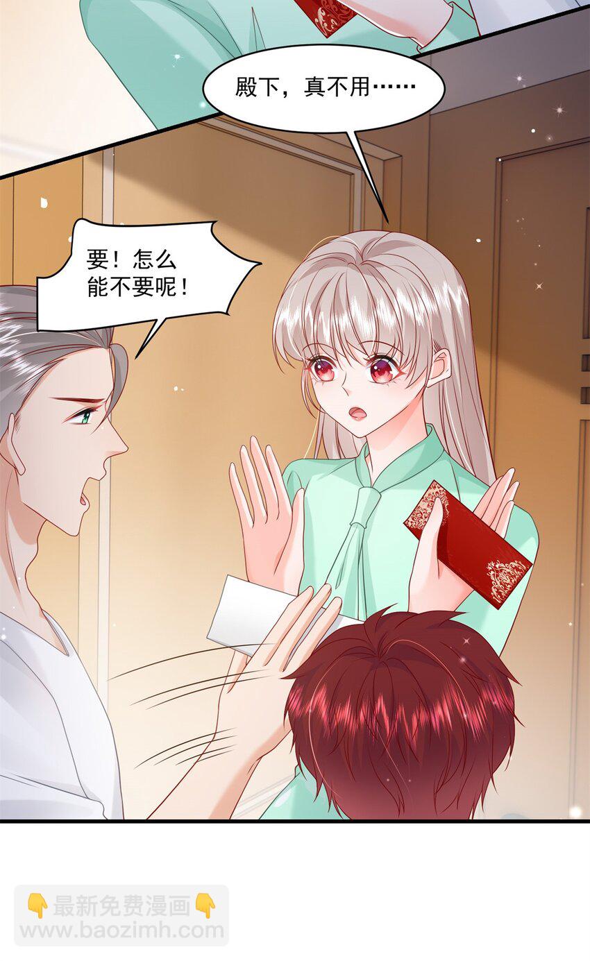 《萌妻不好欺》53 花式宠妻 第22页
