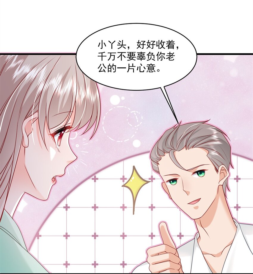 《萌妻不好欺》53 花式宠妻 第23页