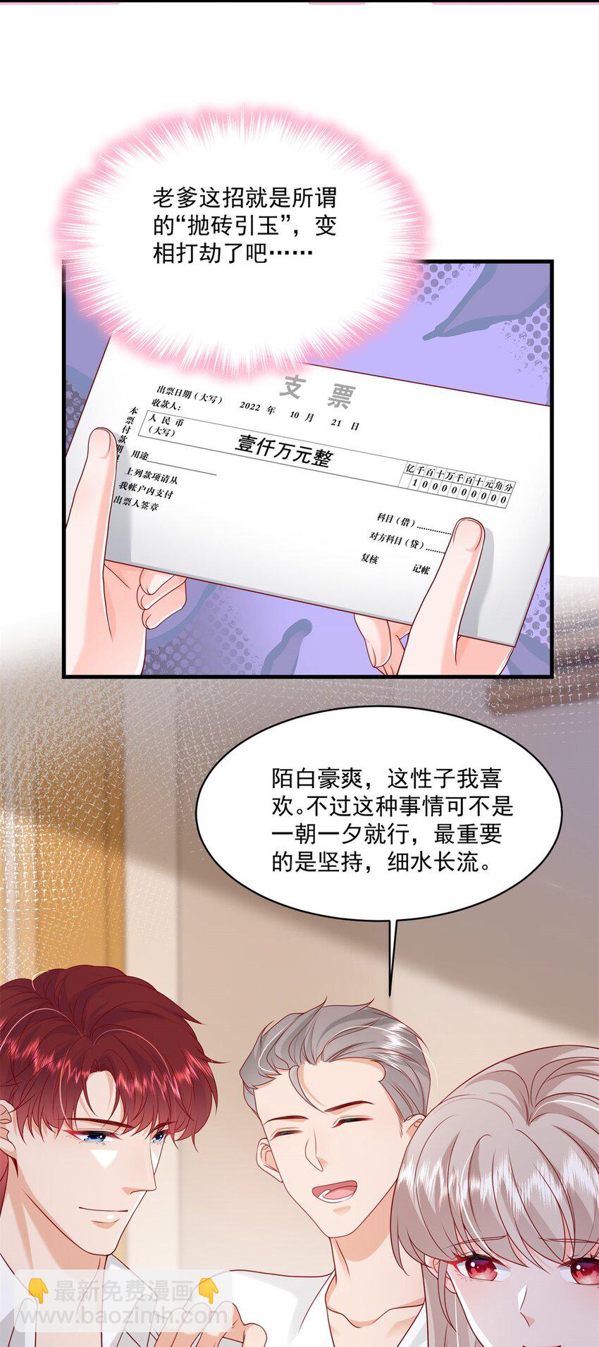 《萌妻不好欺》53 花式宠妻 第24页