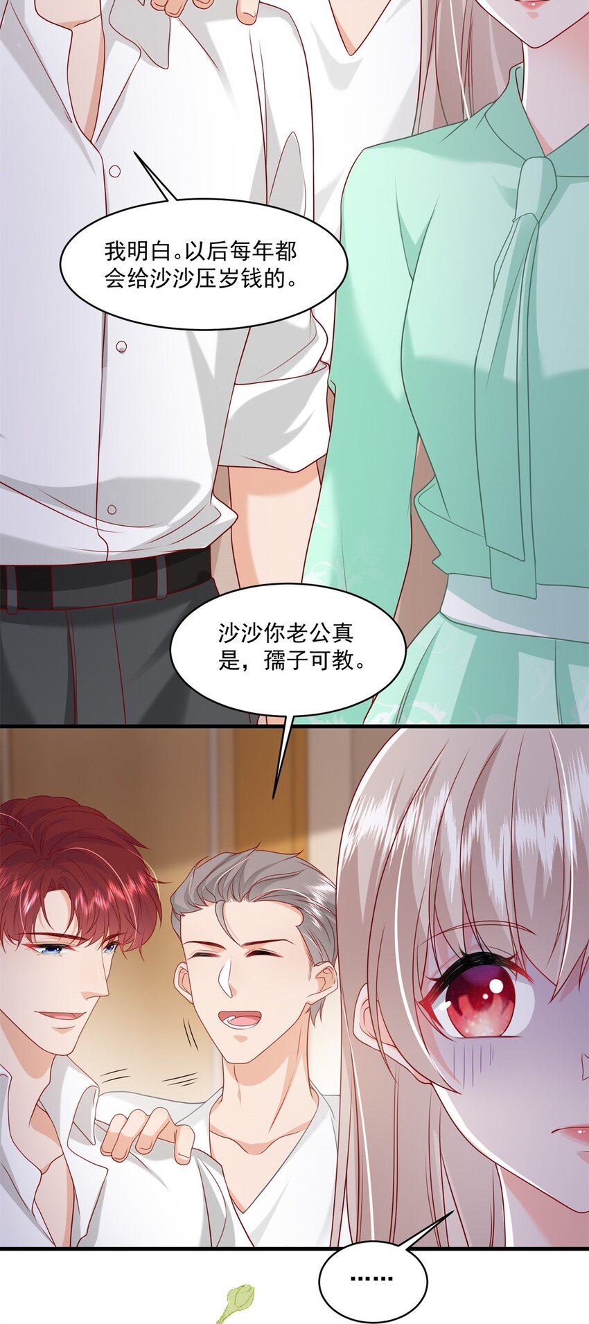 《萌妻不好欺》53 花式宠妻 第25页