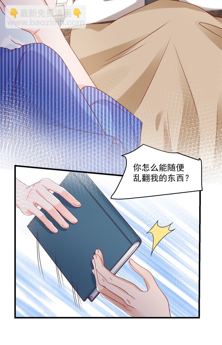 《萌妻不好欺》53 花式宠妻 第27页