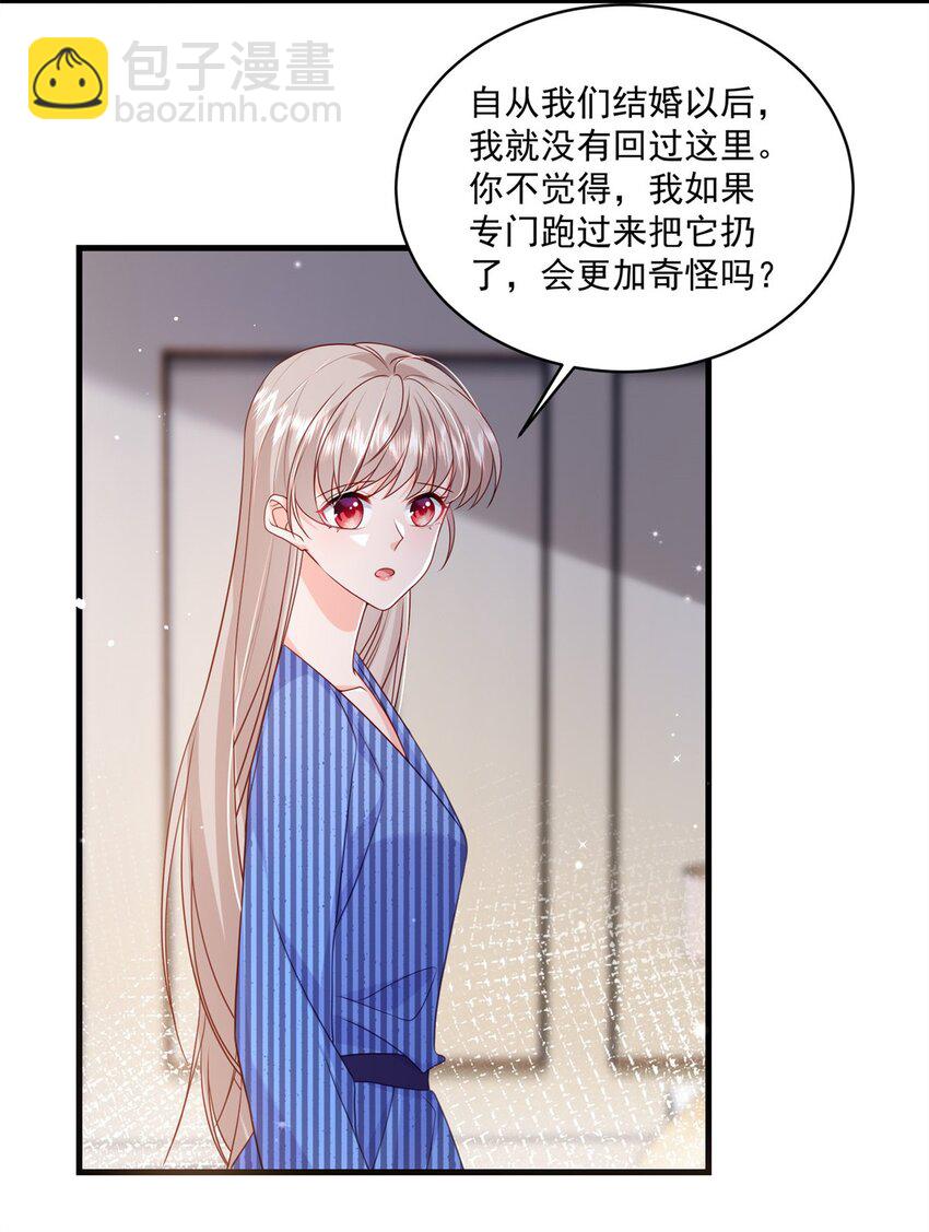 《萌妻不好欺》53 花式宠妻 第29页