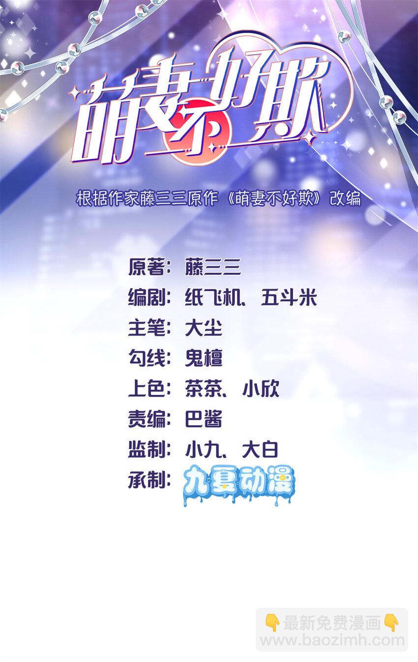 《萌妻不好欺》53 花式宠妻 第2页