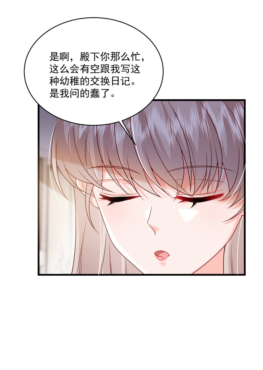 《萌妻不好欺》53 花式宠妻 第32页