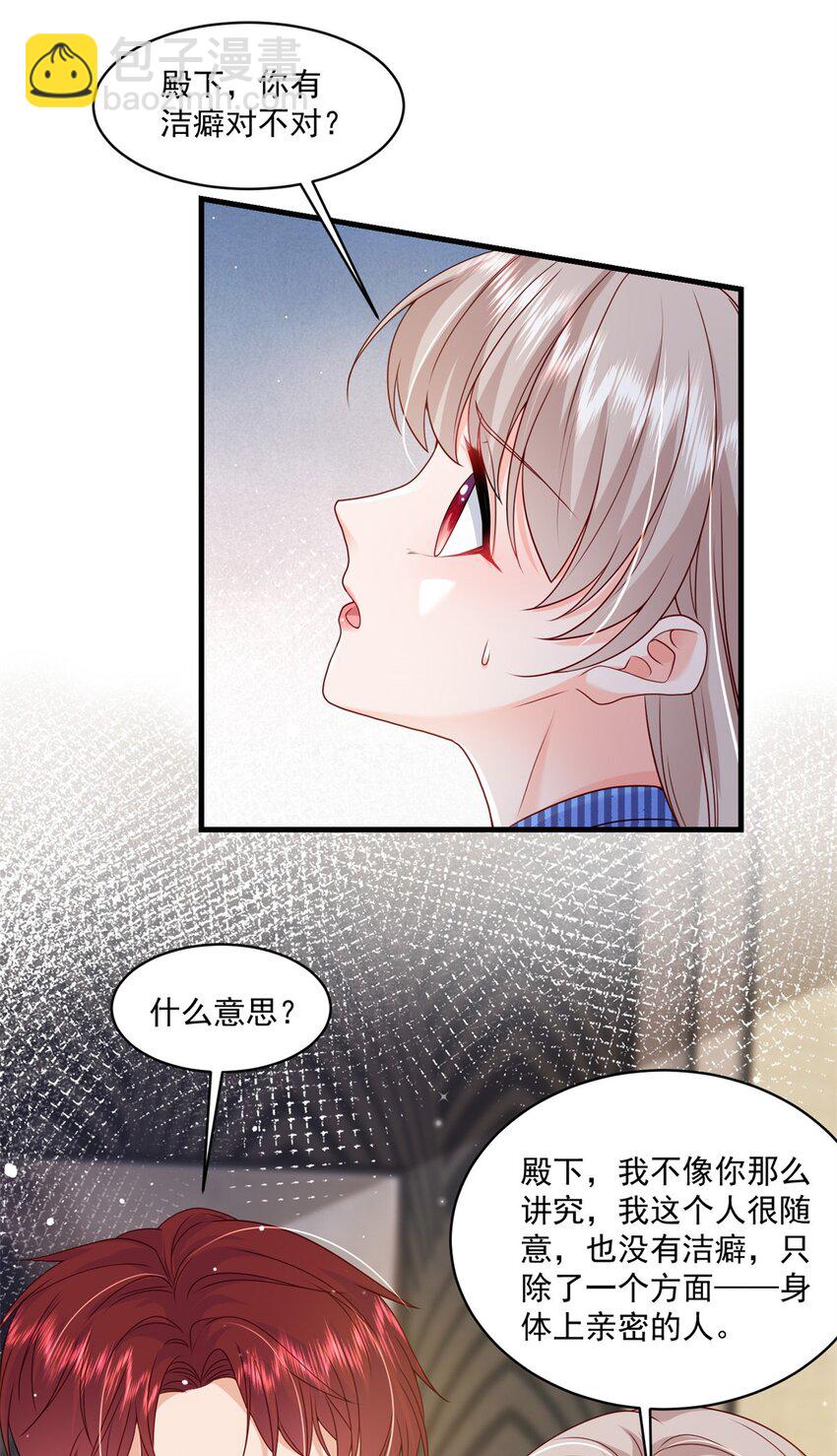 《萌妻不好欺》53 花式宠妻 第34页