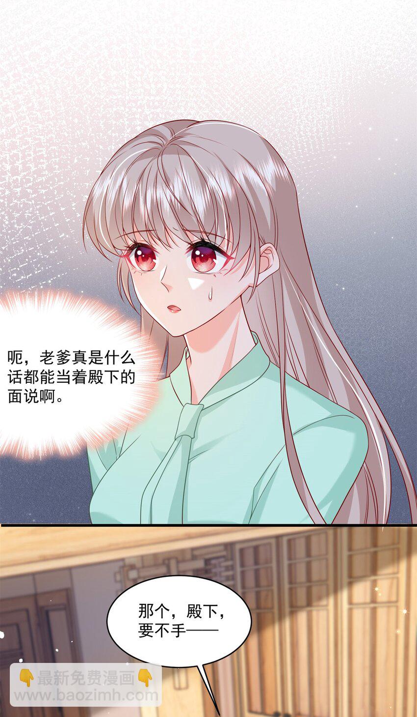 《萌妻不好欺》53 花式宠妻 第4页