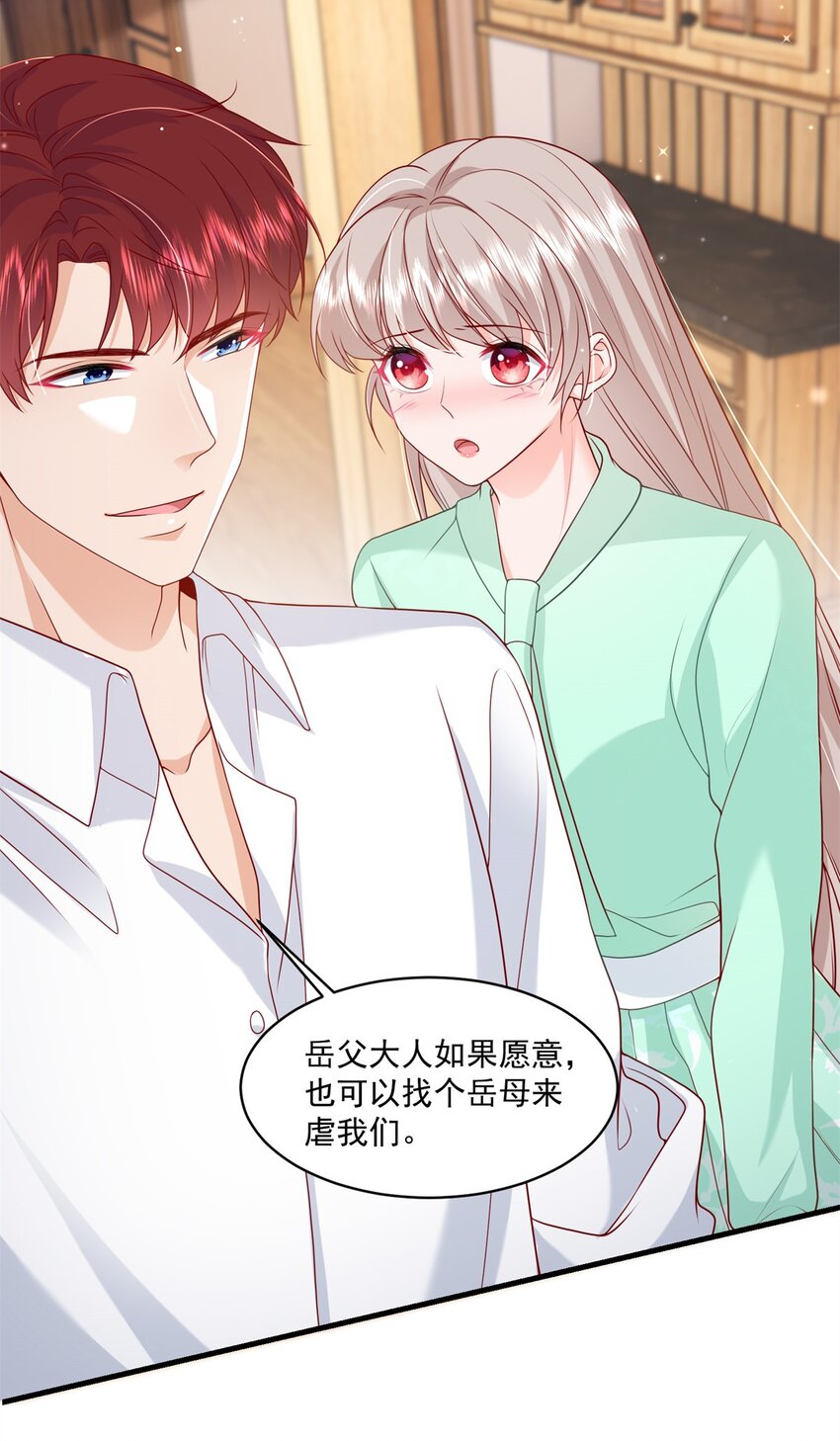 《萌妻不好欺》53 花式宠妻 第5页
