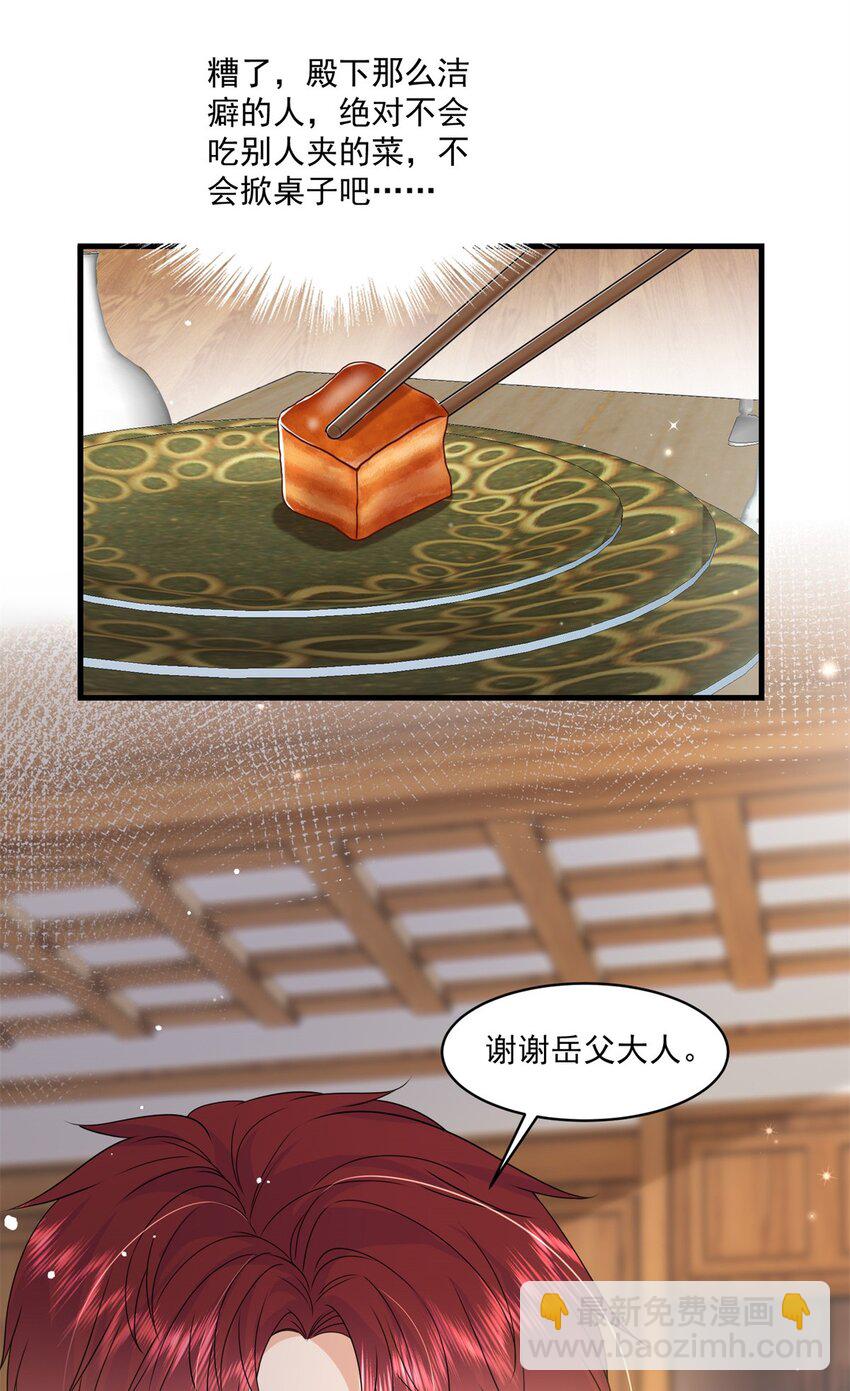 《萌妻不好欺》53 花式宠妻 第9页